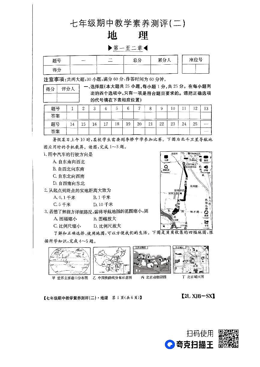陜西省榆林市子洲縣周家鹼中學2023-2024學年七年級上學期11月月考地理試題第1頁