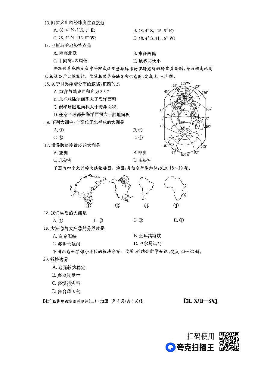 陜西省榆林市子洲縣周家鹼中學2023-2024學年七年級上學期11月月考地理試題第3頁