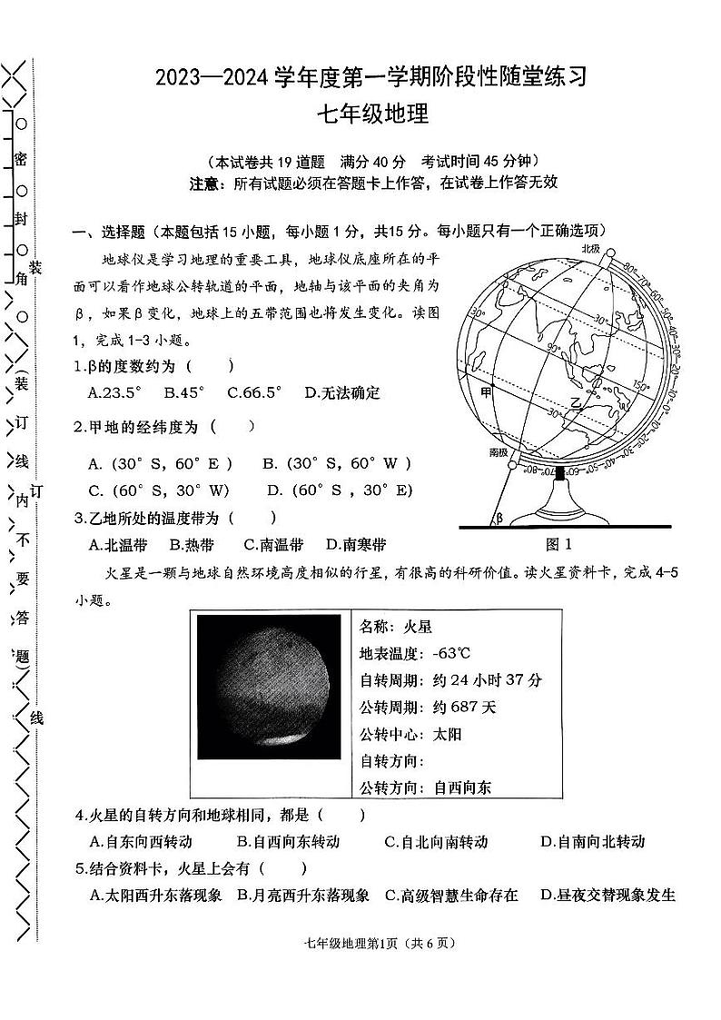 辽宁省大连市甘井子区2023-2024学年七年级上学期期中地理试题第1页