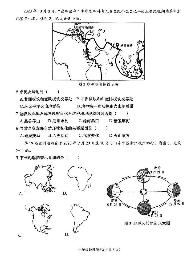 辽宁省大连市甘井子区2023-2024学年七年级上学期期中地理试题第2页