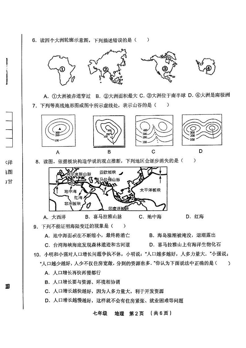 甘肃省定西市临洮县2023-2024学年八年级上学期期中地理试题第2页
