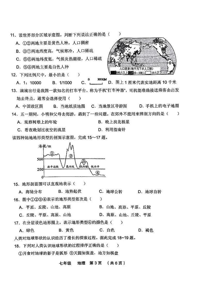 甘肃省定西市临洮县2023-2024学年八年级上学期期中地理试题第3页
