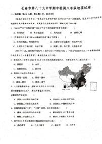 吉林省长春市第八十九中学2023-2024学年八年级上学期期中地理试题