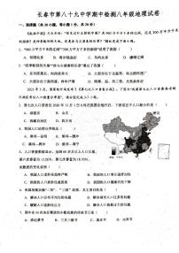 吉林省長春市第八十九中學2023-2024學年八年級上學期期中地理試題