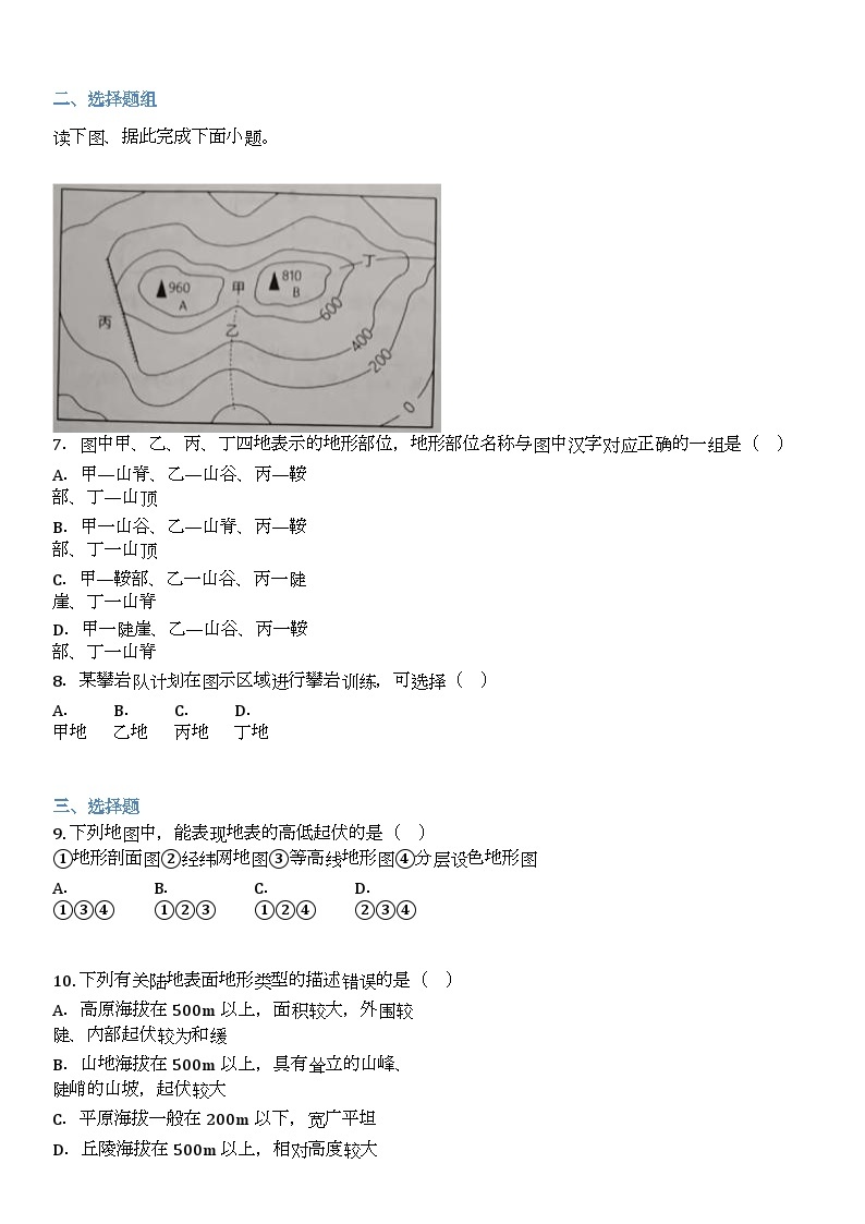 安徽省凤阳县官塘学校2023-2024学年七年级上学期10月月考地理试题和答案详解02