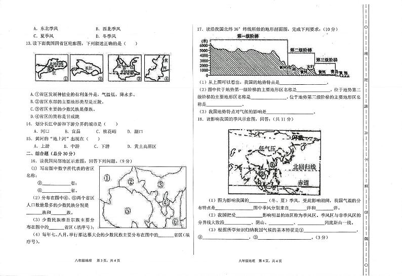 甘肃省定西市岷县2023-2024学年八年级上学期期中检测地理试卷第2页