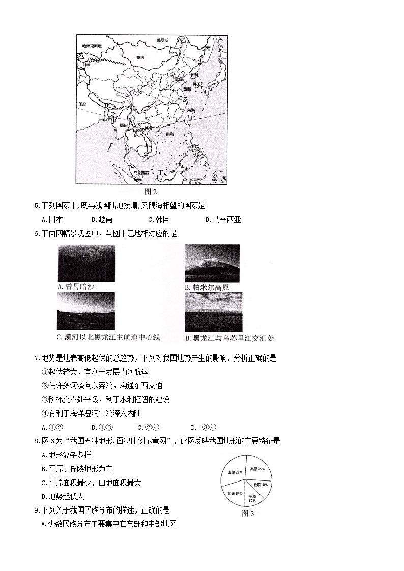 重慶市第八中學(xué)校2023-2024學(xué)年八年級(jí)上學(xué)期期中考試地理試題第2頁(yè)