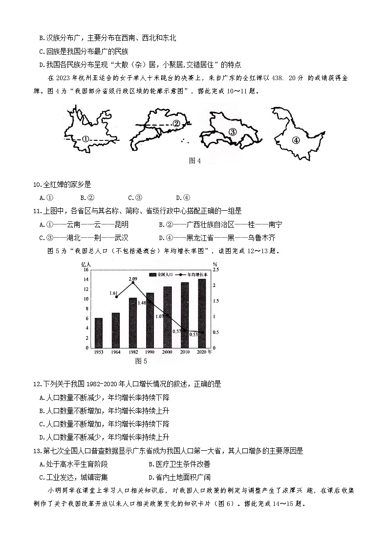 重慶市第八中學(xué)校2023-2024學(xué)年八年級(jí)上學(xué)期期中考試地理試題第3頁(yè)