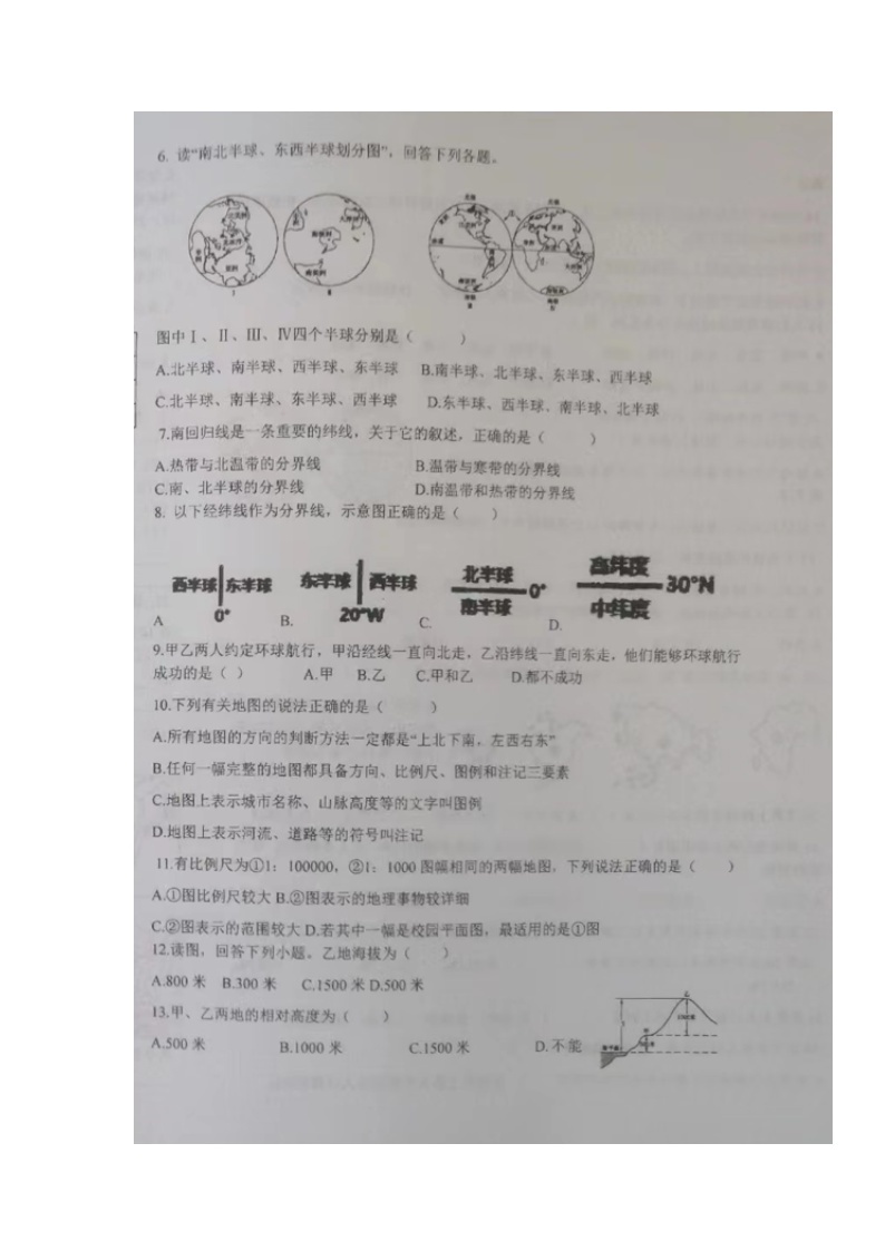 甘肃省景泰县第三中学2023-2024学年七年级上学期期中考试地理试题02