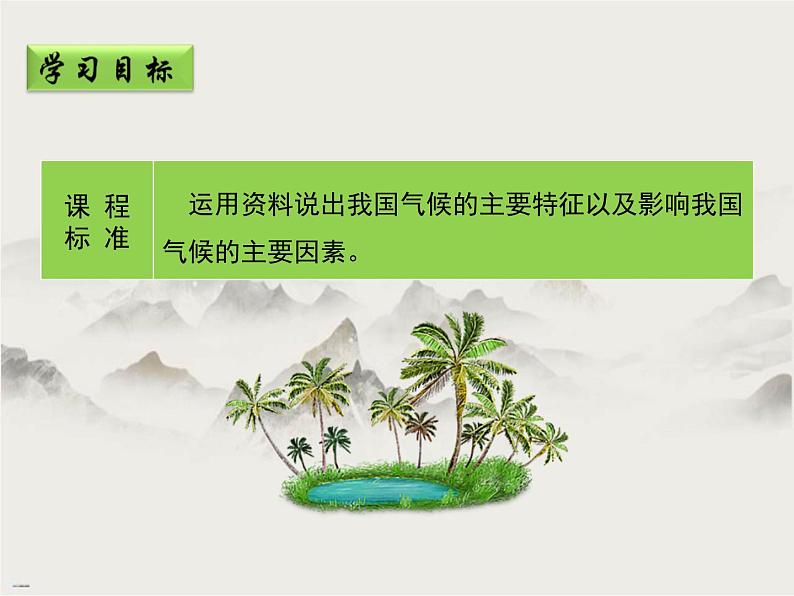 晋教版八年级上册第二章《复杂多样的气候》(第一课时)课件PPT第2页