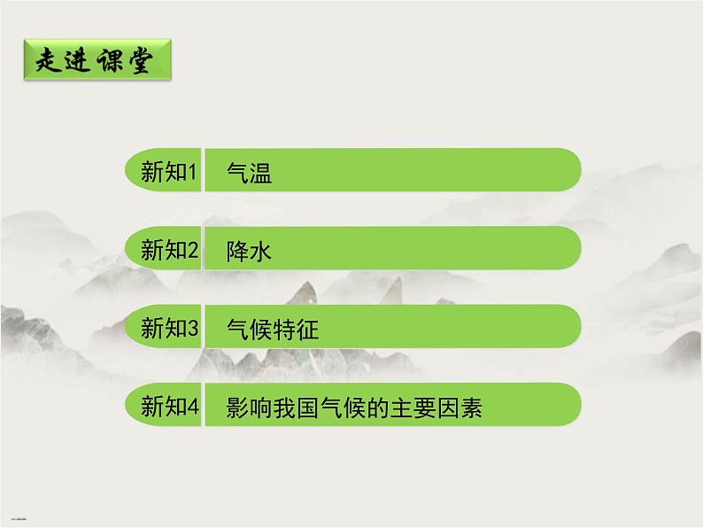 晋教版八年级上册第二章《复杂多样的气候》(第一课时)课件PPT第5页