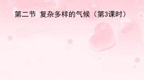 初中地理晋教版八年级上册第二章 自然环境2.2 复杂多样的气候背景图ppt课件