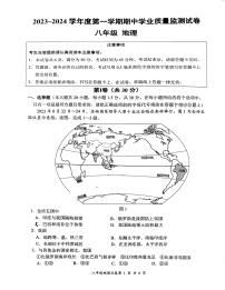 江苏省南通市2023-2024学年八年级上学期期中地理试题