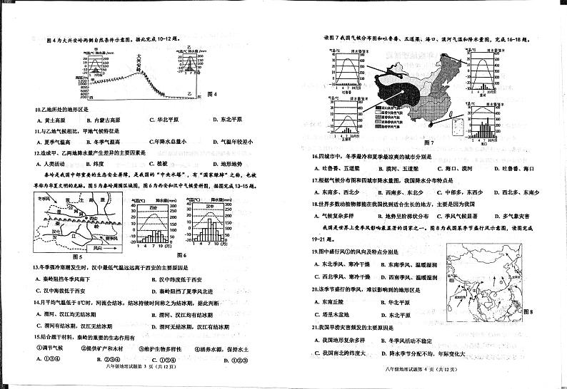 山东省青岛市城阳区2023-2024学年八年级上学期期中地理试题第2页