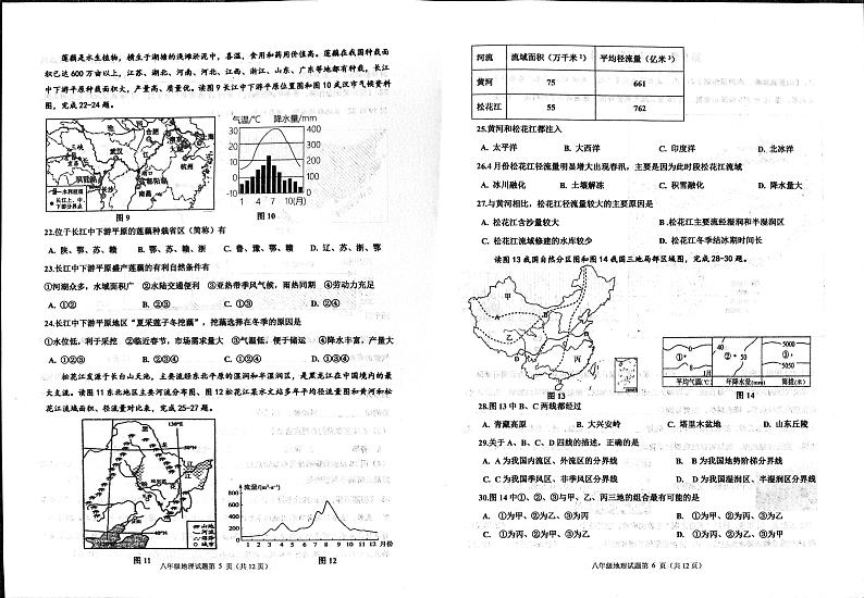 山东省青岛市城阳区2023-2024学年八年级上学期期中地理试题第3页