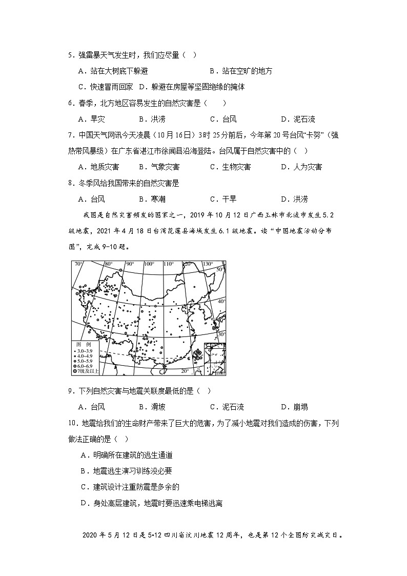 2.4自然灾害多发巩固提升练-仁爱版初中地理八年级上册02