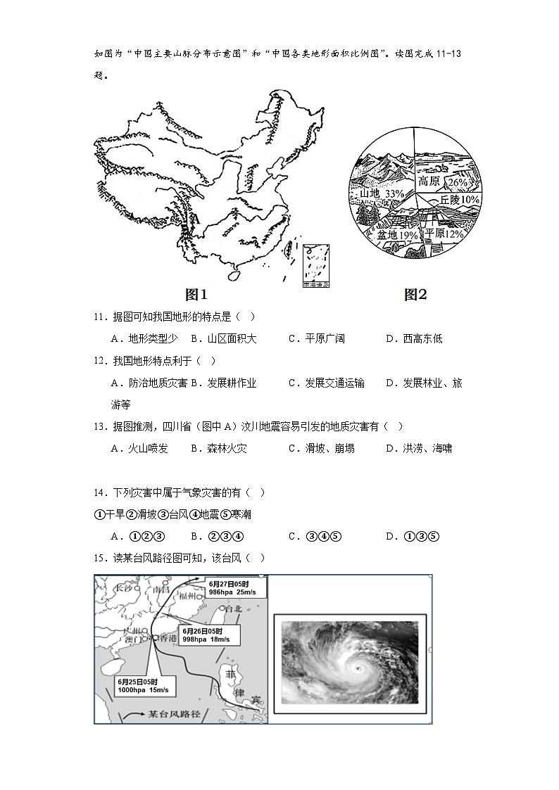 2.4自然灾害多发巩固提升练-仁爱版初中地理八年级上册03