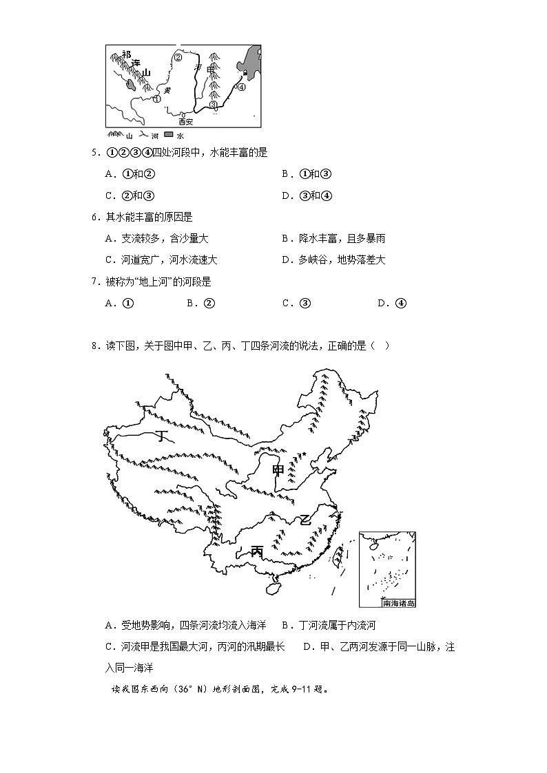 2.3河流和湖泊巩固提升练-仁爱版初中地理八年级上册02