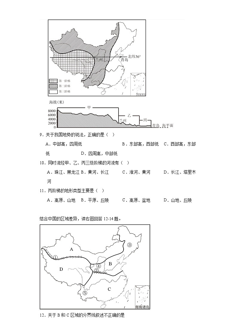 2.3河流和湖泊巩固提升练-仁爱版初中地理八年级上册03