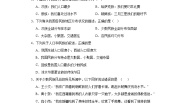 仁爱科普版八年级上册第一章 疆域和人口第三节 多民族的大家庭课后作业题
