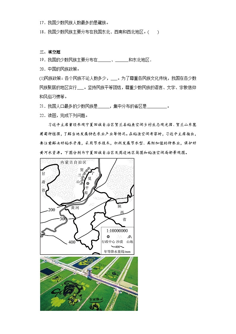 1.3多民族的大家庭巩固提升练-仁爱版初中地理八年级上册03