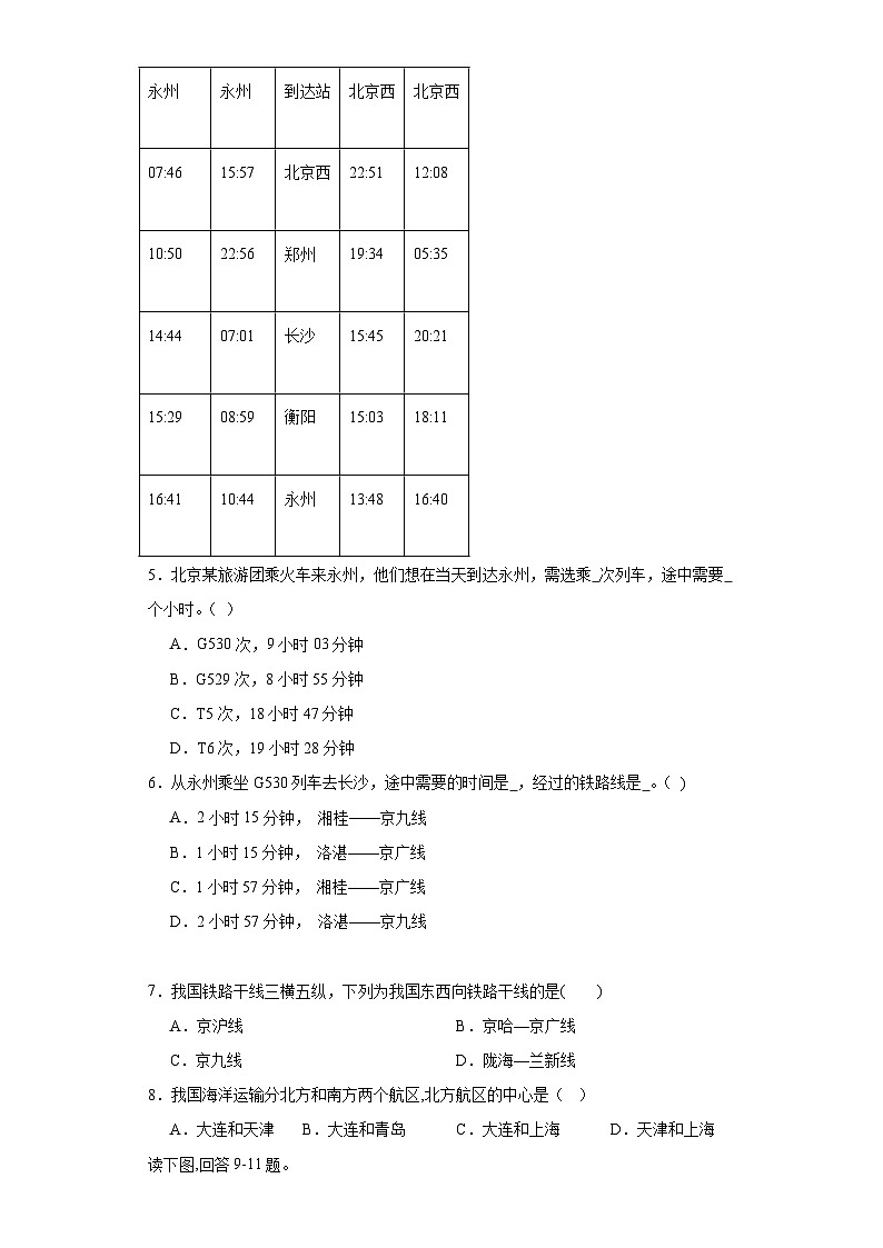 4.3国民经济发展的动脉——交通运输业巩固提升练-仁爱版初中地理八年级上册第2页