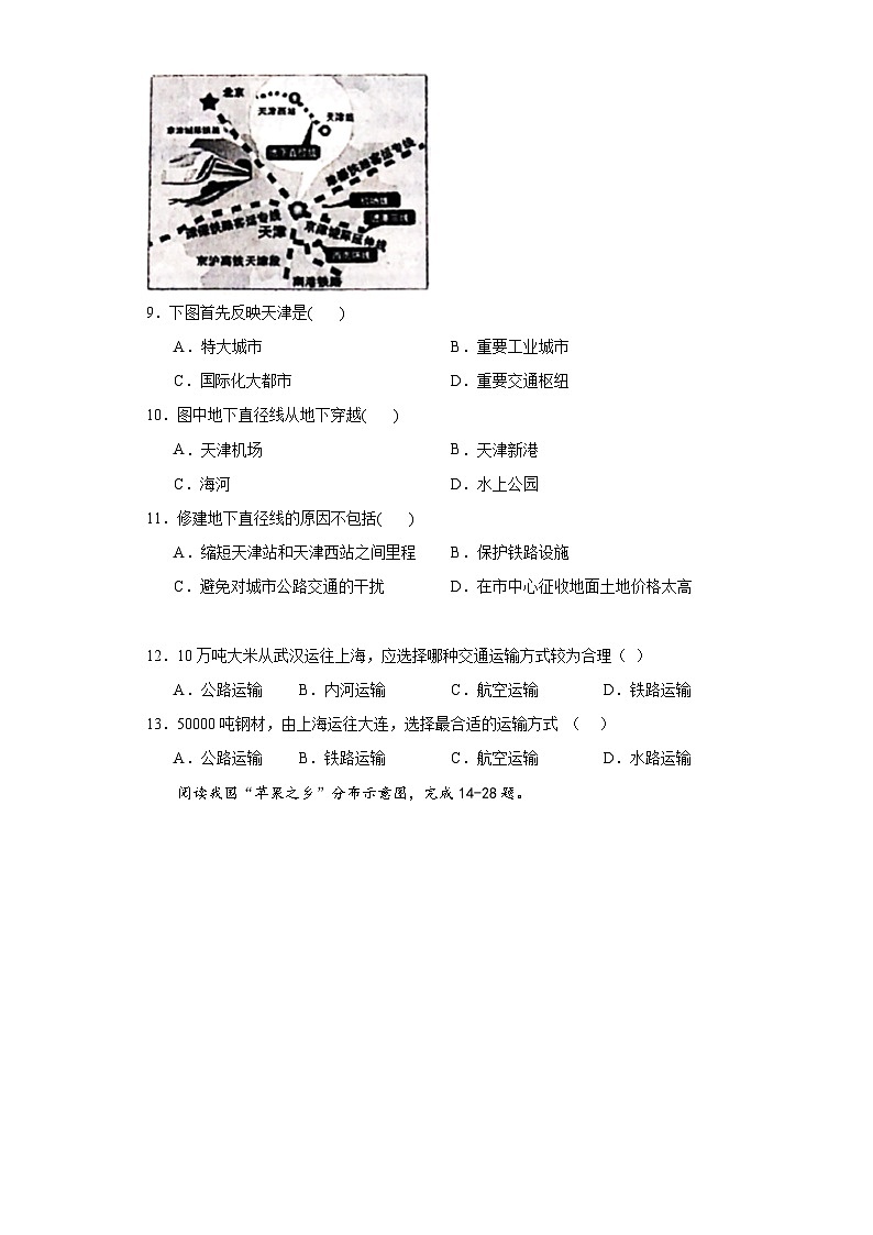 4.3国民经济发展的动脉——交通运输业巩固提升练-仁爱版初中地理八年级上册第3页
