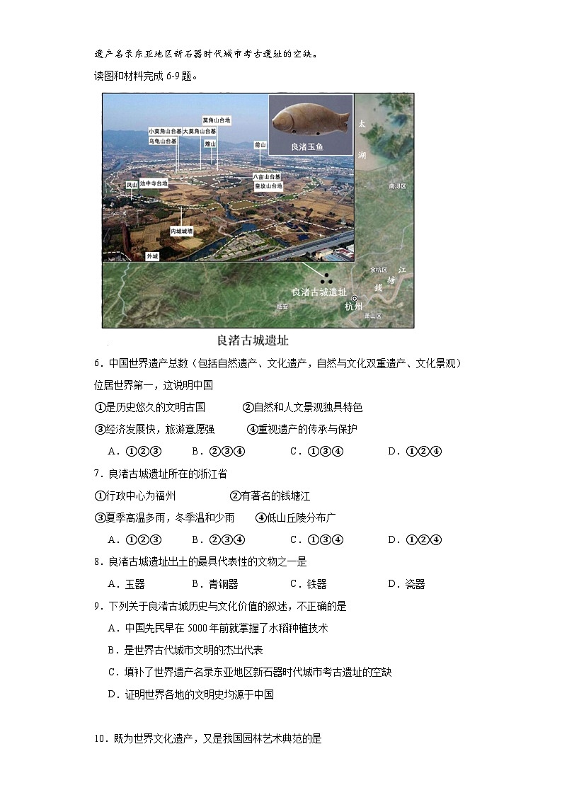 5.2地方文化特色与旅游业发展巩固提升练-仁爱版初中地理八年级上册02