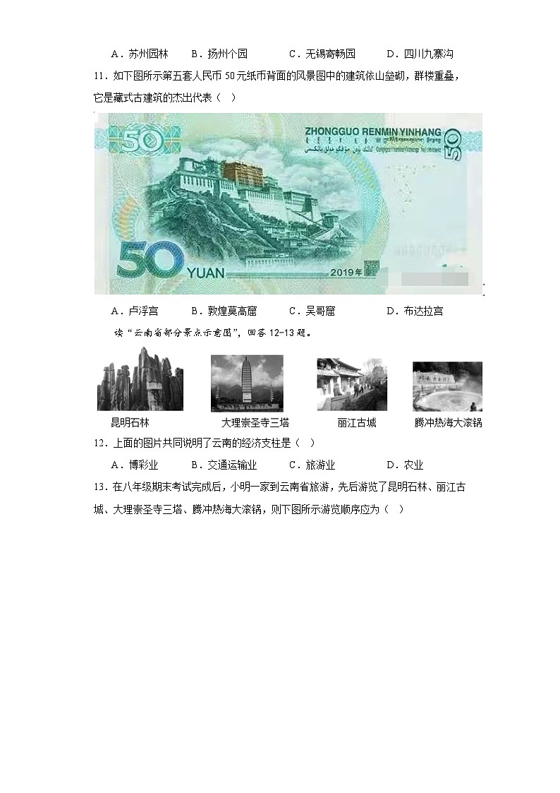 5.2地方文化特色与旅游业发展巩固提升练-仁爱版初中地理八年级上册03