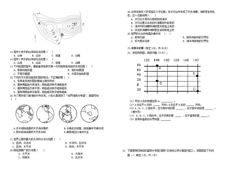 吉林省长春市朝阳区长春外国语学校2023-2024学年七年级上学期期中地理试题第2页