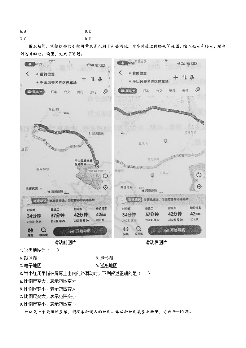 辽宁省鞍山市铁西区2023-2024学年七年级上学期期中地理试题第2页