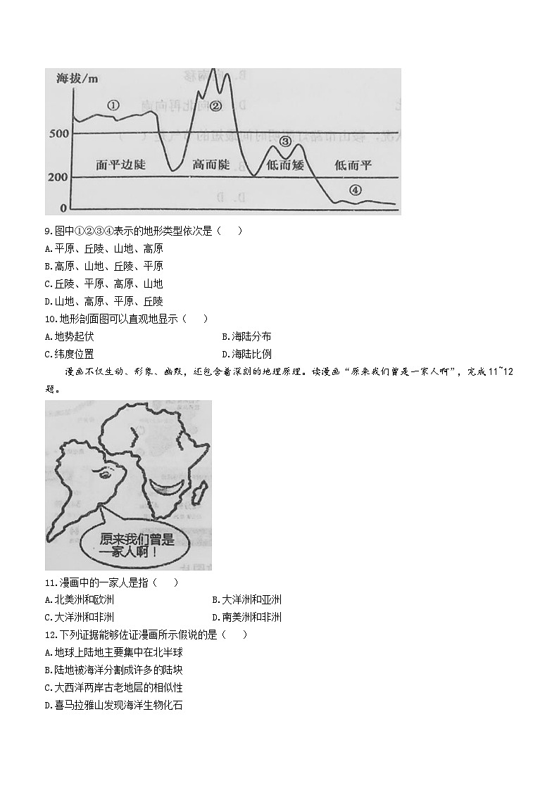 辽宁省鞍山市铁西区2023-2024学年七年级上学期期中地理试题第3页