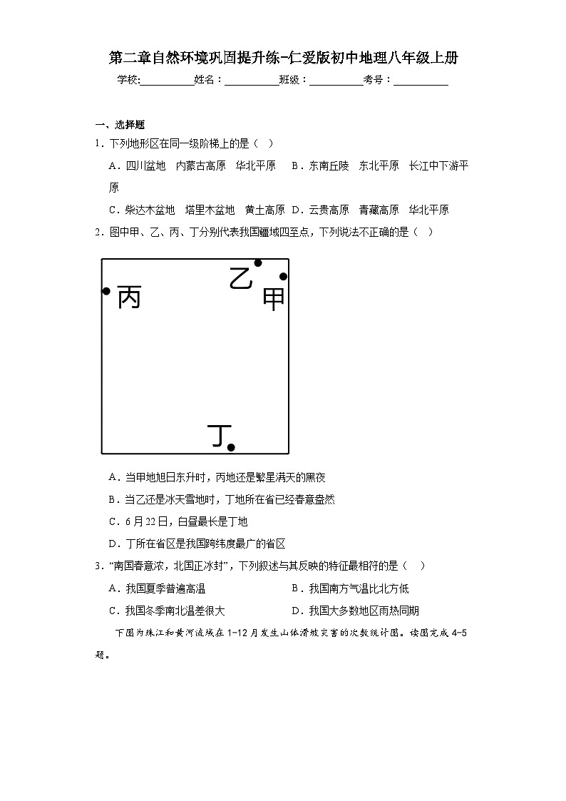 第二章自然环境巩固提升练-仁爱版初中地理八年级上册第1页