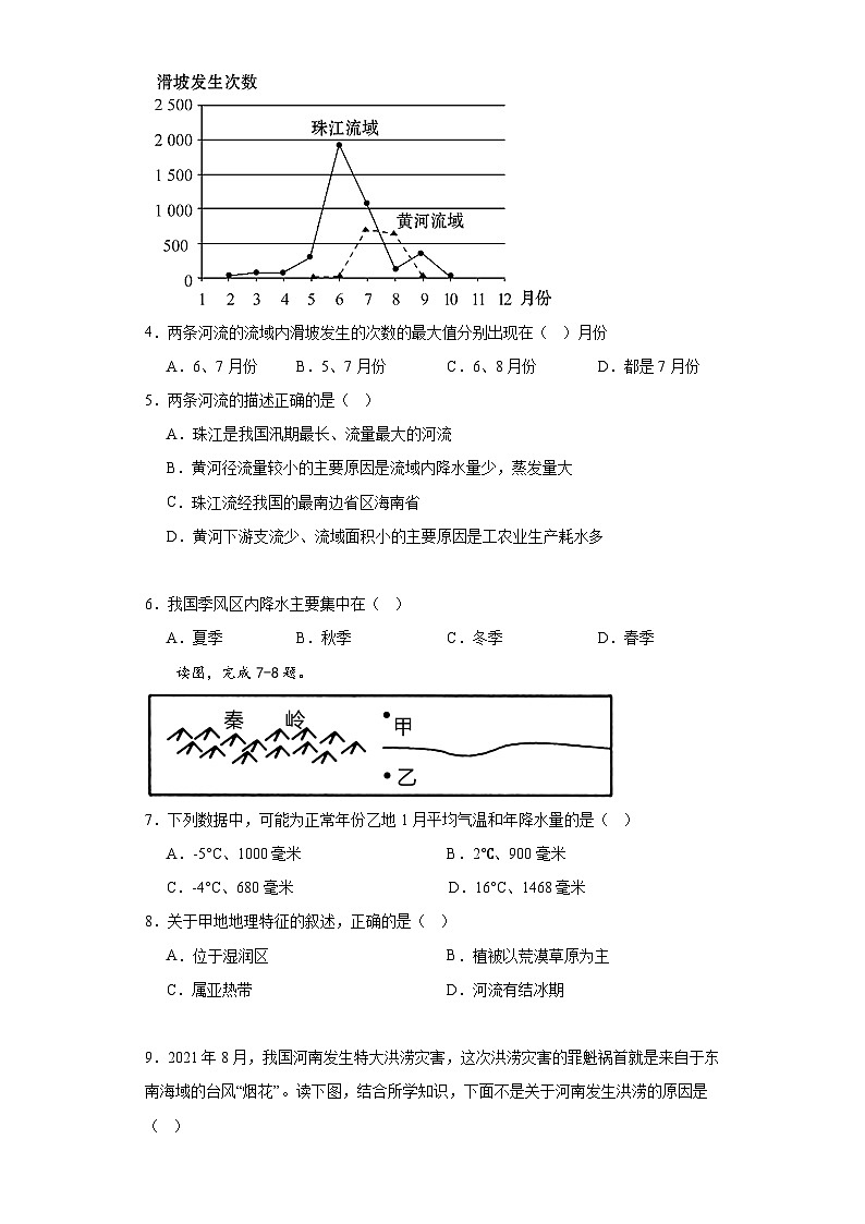 第二章自然环境巩固提升练-仁爱版初中地理八年级上册第2页