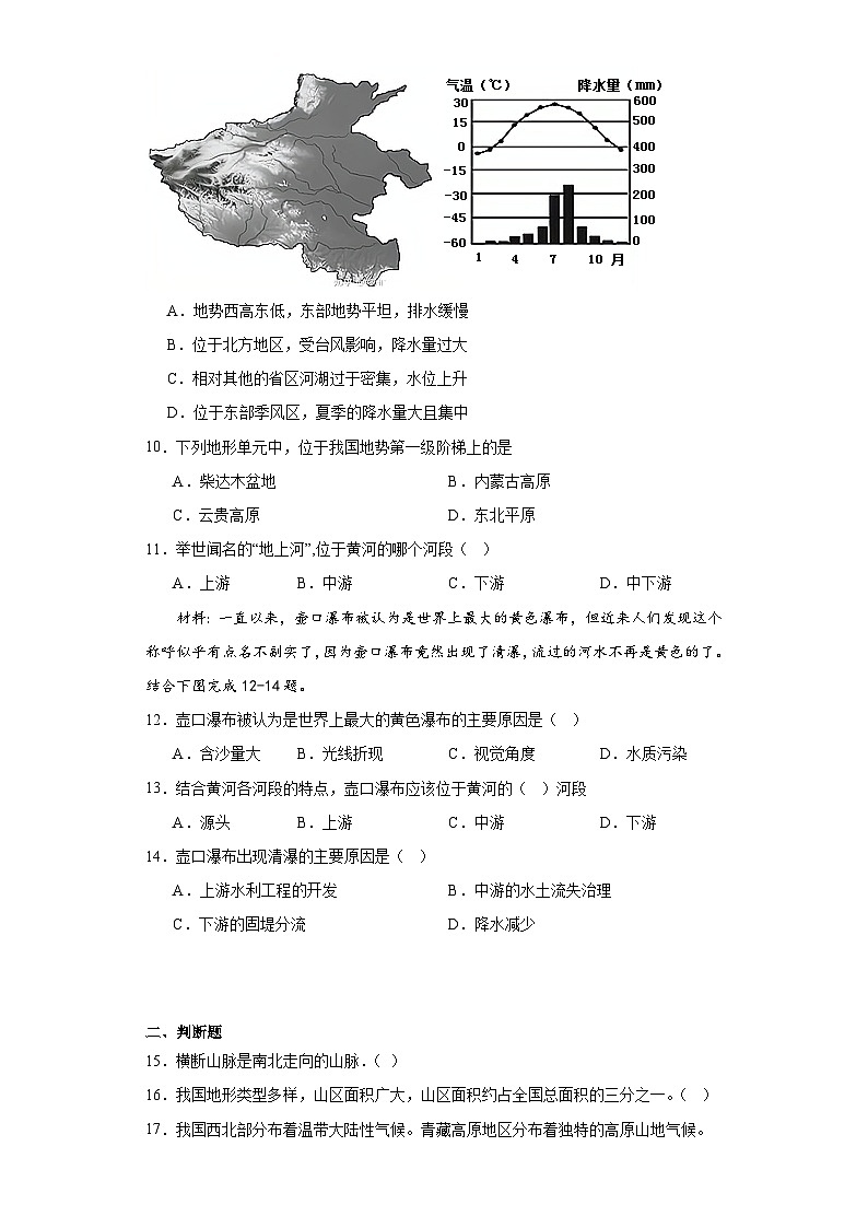 第二章自然环境巩固提升练-仁爱版初中地理八年级上册第3页