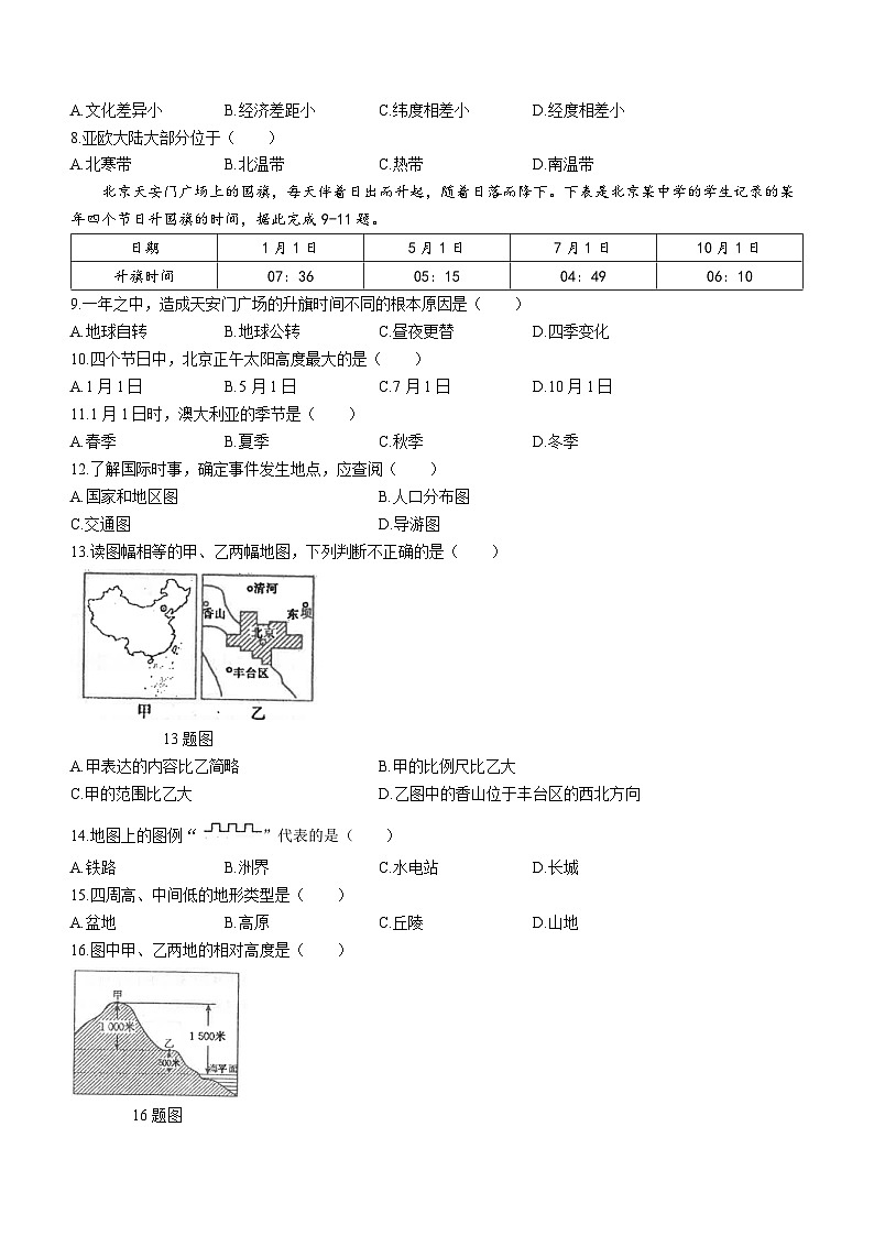 甘肃省庆阳市镇原县2023-2024学年七年级上学期期中地理试题第2页