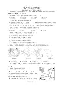 江苏省徐州市2023-2024学年七年级上学期期中地理试题