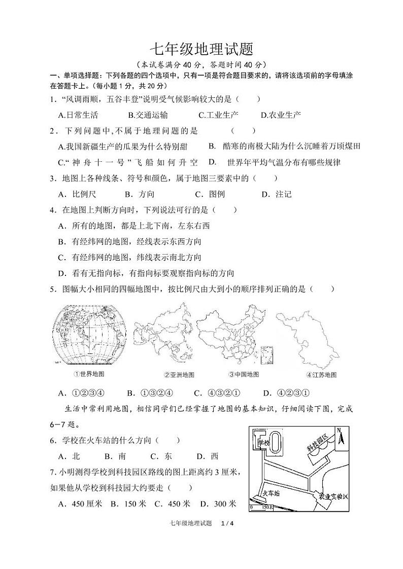 江苏省徐州市2023-2024学年七年级上学期期中地理试题01
