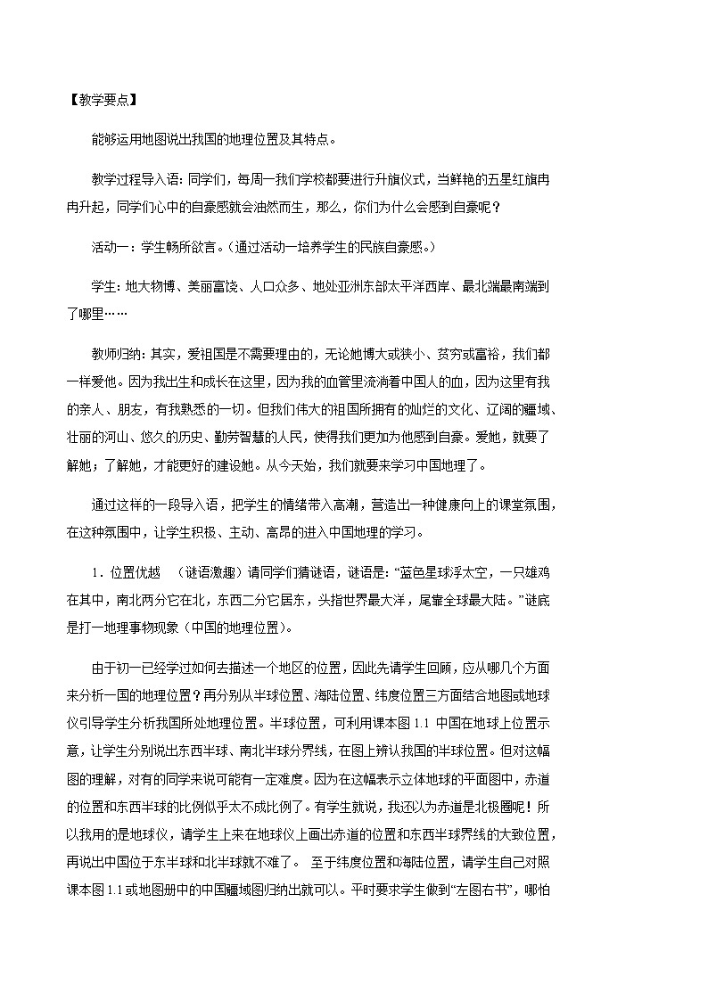 新版晋教版八年级上册教案第2页