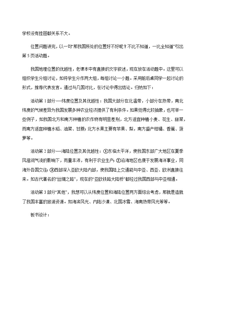 新版晋教版八年级上册教案第3页