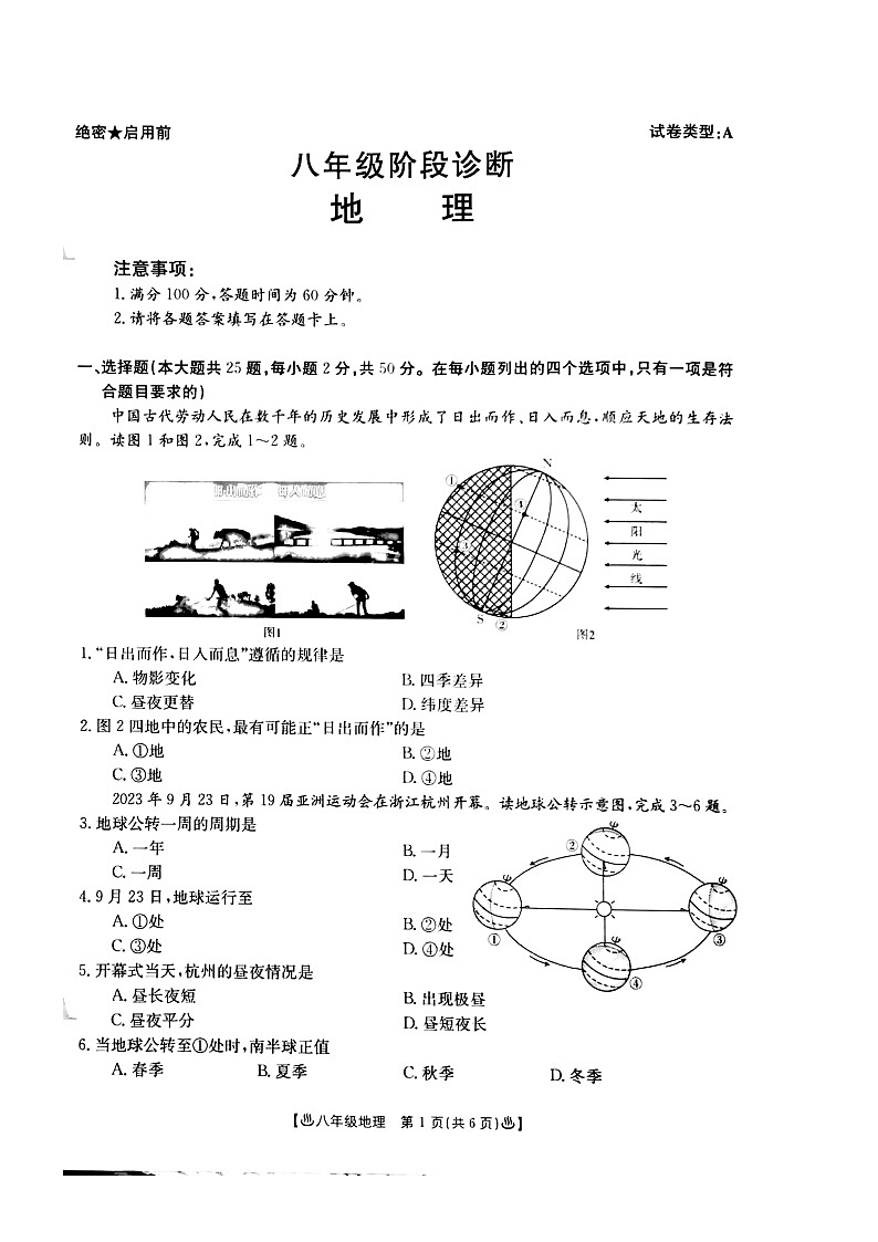 陕西省西安市莲湖区2023-2024学年八年级上学期期中地理试题01