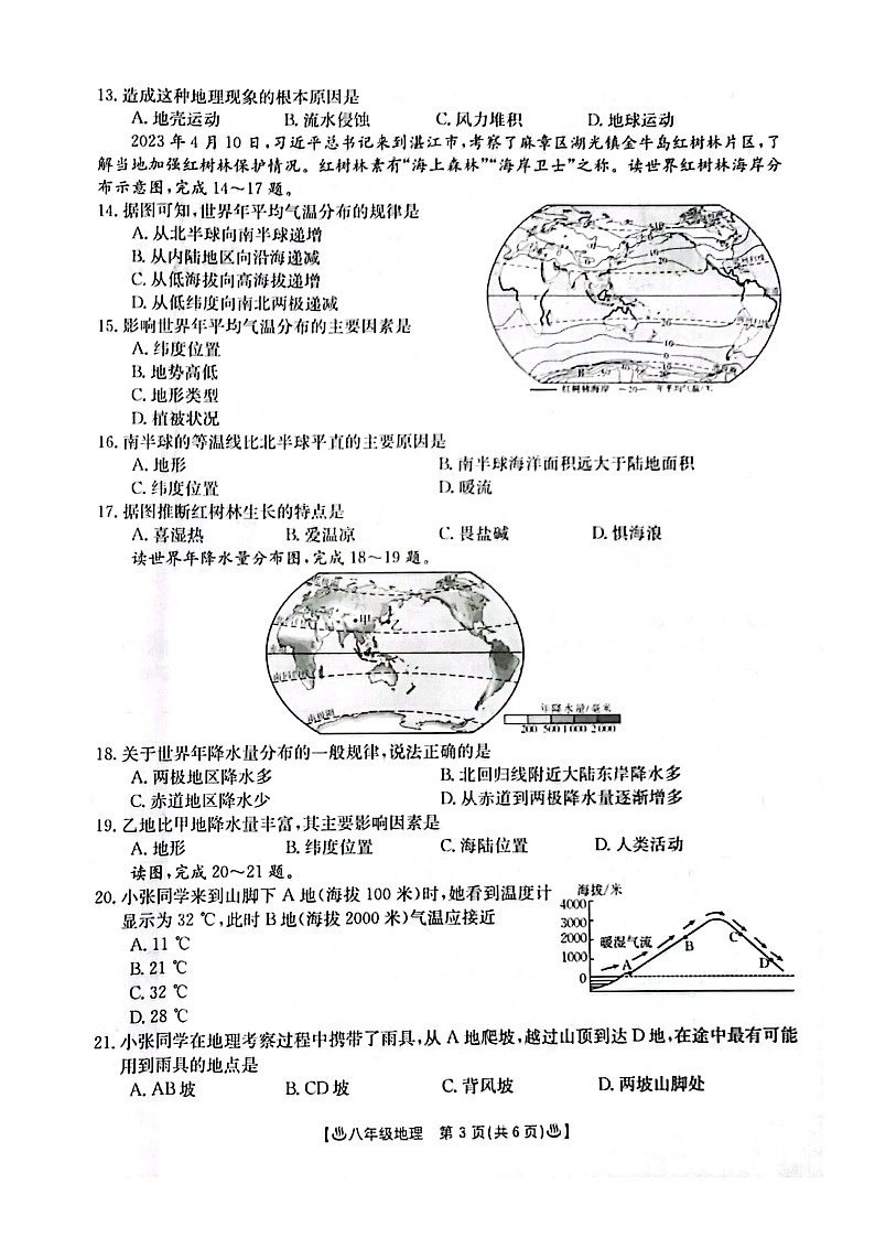 陕西省西安市莲湖区2023-2024学年八年级上学期期中地理试题03