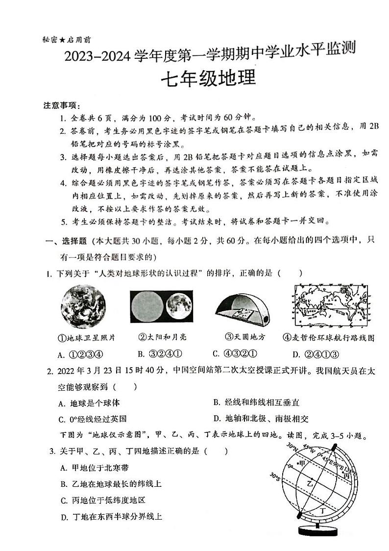 广东省韶关市仁化县2023-2024学年七年级上学期期中考试地理试题(含答案)第1页