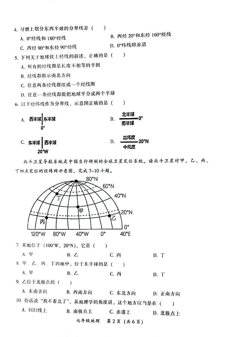 广东省韶关市仁化县2023-2024学年七年级上学期期中考试地理试题(含答案)第2页