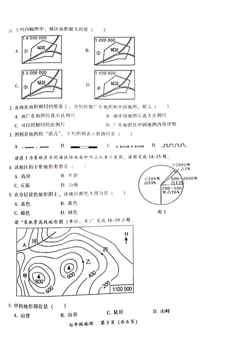 广东省韶关市仁化县2023-2024学年七年级上学期期中考试地理试题(含答案)第3页