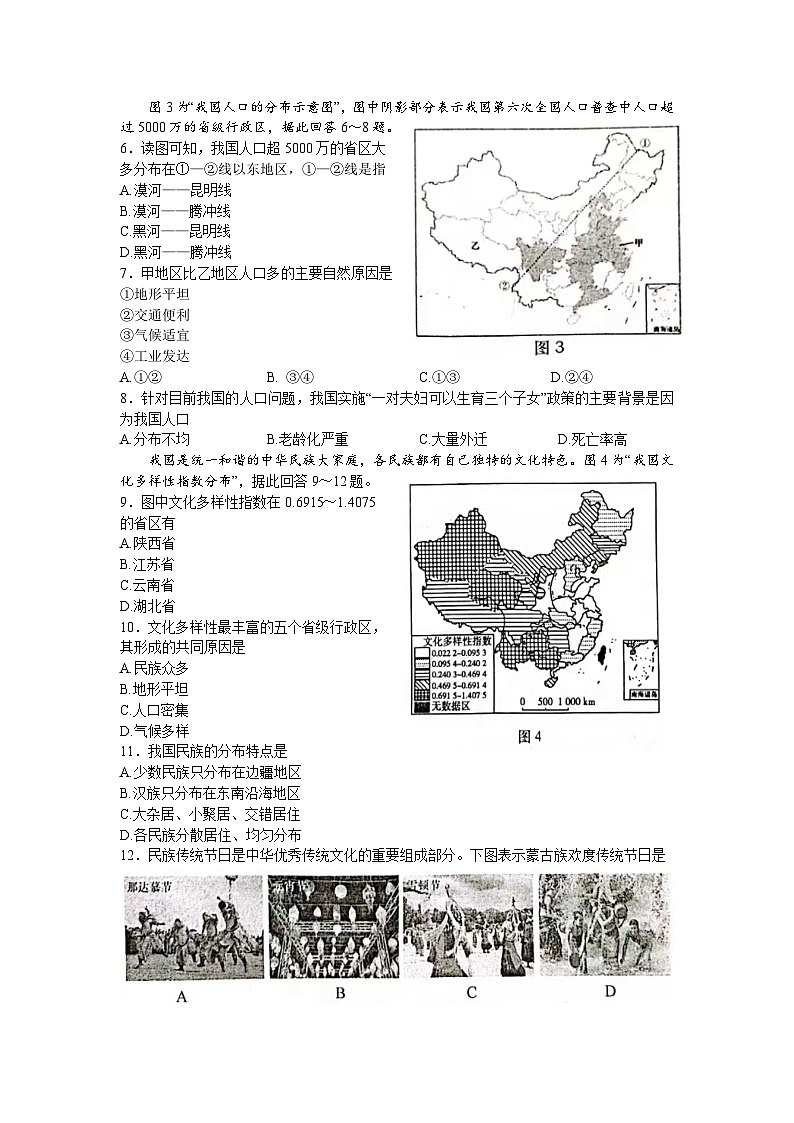 江苏省南通市如皋市2023-2024学年八年级上学期期中地理试题第2页