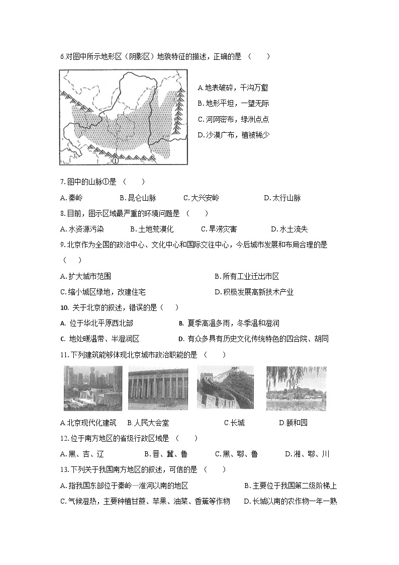 河北省保定市涞水县涞水实验中学2022-2023学年八年级下学期期中地理试卷02