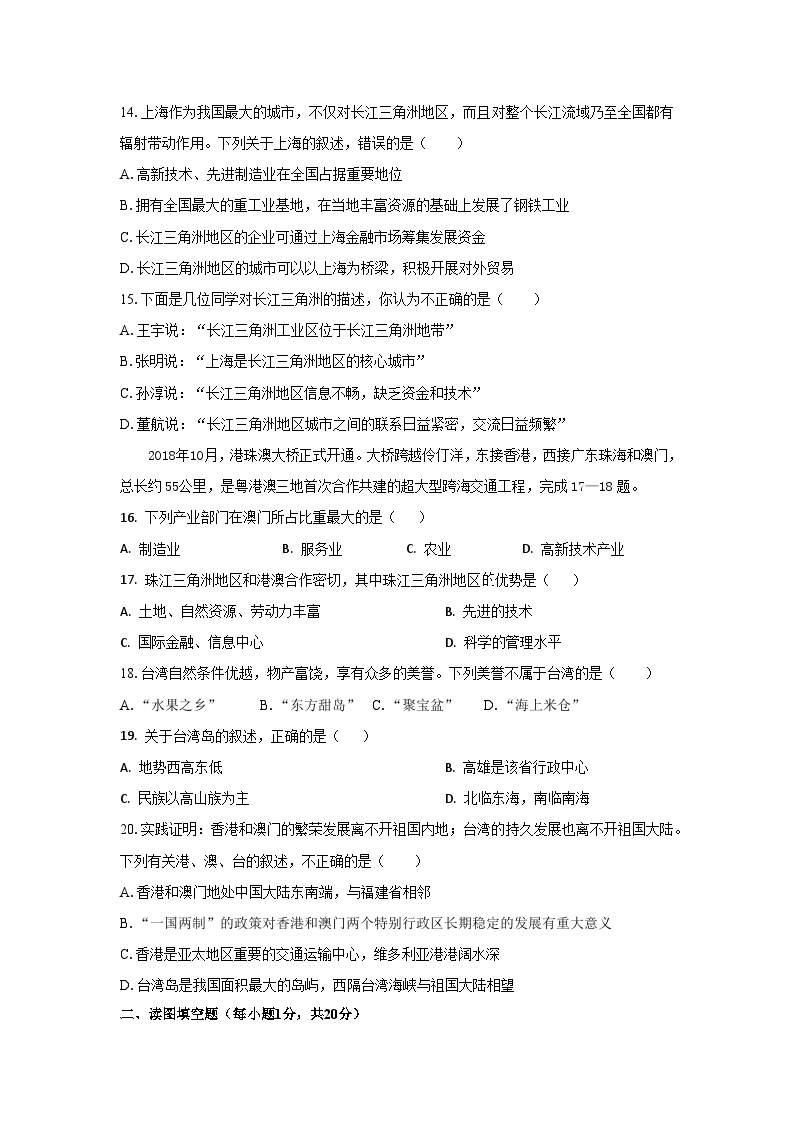 河北省保定市涞水县涞水实验中学2022-2023学年八年级下学期期中地理试卷03