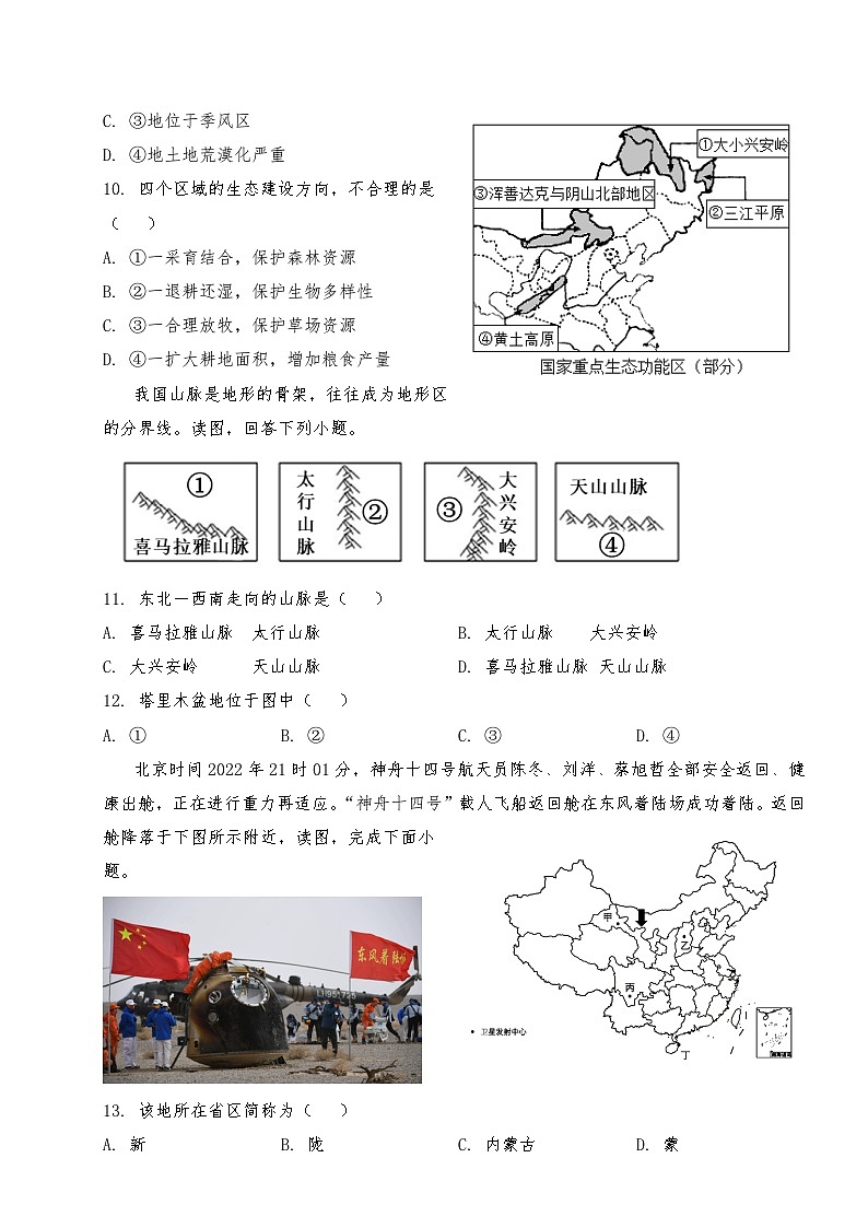 河南省南阳市淅川县第一高级中学附属学校教育集团2023-2024学年八年级上学期10月月考地理试题03