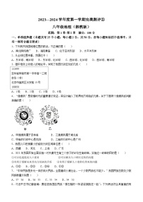 河北省石家庄市赵县2023-2024学年八年级上学期完美测评2（月考）地理试题